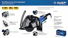 Особенности конструкции электрического резчика по бетону Зубр Профессионал ЗШ-П100-2700 ПСТ