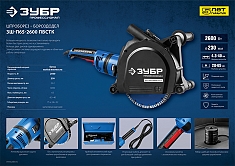 Технические характеристики штробореза Зубр Профессионал ЗШ-П65-2600 ПВСТК